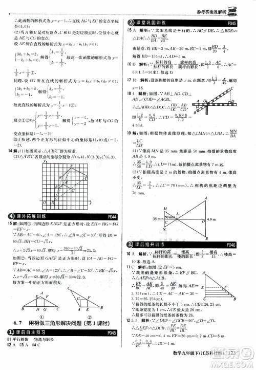 2019新版轻巧夺冠优化训练九年级数学下册江苏科技版参考答案 2019新版轻巧夺冠优化训练九年级数学下册江苏科技版参考答案