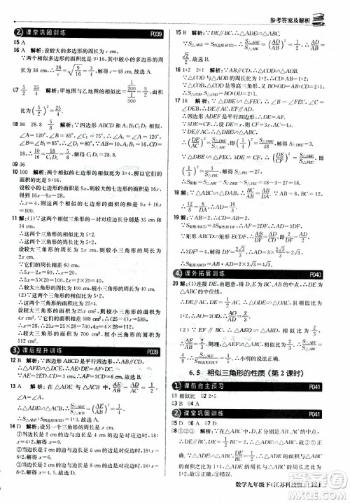 2019新版轻巧夺冠优化训练九年级数学下册江苏科技版参考答案