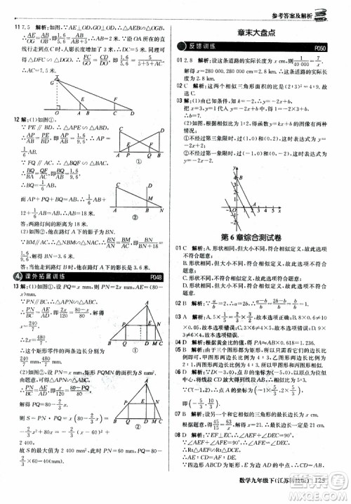 2019新版轻巧夺冠优化训练九年级数学下册江苏科技版参考答案