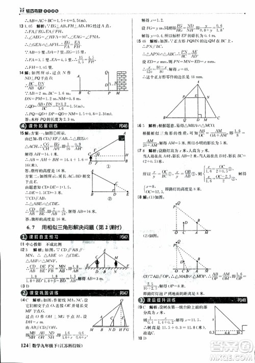 2019新版轻巧夺冠优化训练九年级数学下册江苏科技版参考答案