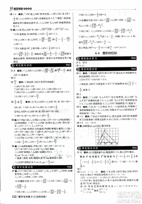 2019新版轻巧夺冠优化训练九年级数学下册江苏科技版参考答案