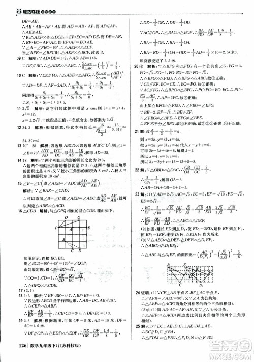 2019新版轻巧夺冠优化训练九年级数学下册江苏科技版参考答案
