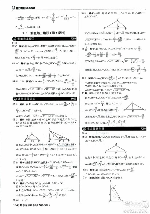 2019新版轻巧夺冠优化训练九年级数学下册江苏科技版参考答案