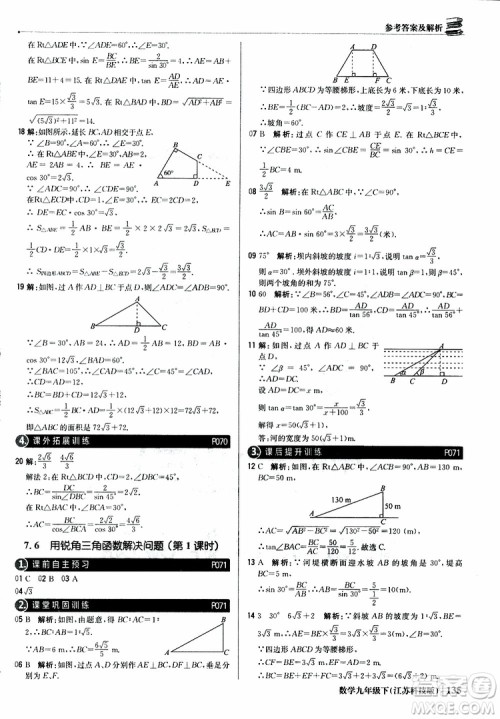 2019新版轻巧夺冠优化训练九年级数学下册江苏科技版参考答案