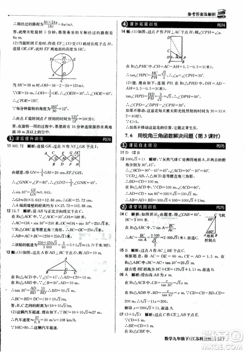 2019新版轻巧夺冠优化训练九年级数学下册江苏科技版参考答案