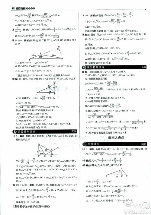 2019新版轻巧夺冠优化训练九年级数学下册江苏科技版参考答案
