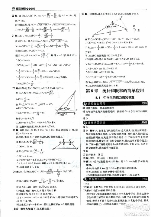 2019新版轻巧夺冠优化训练九年级数学下册江苏科技版参考答案