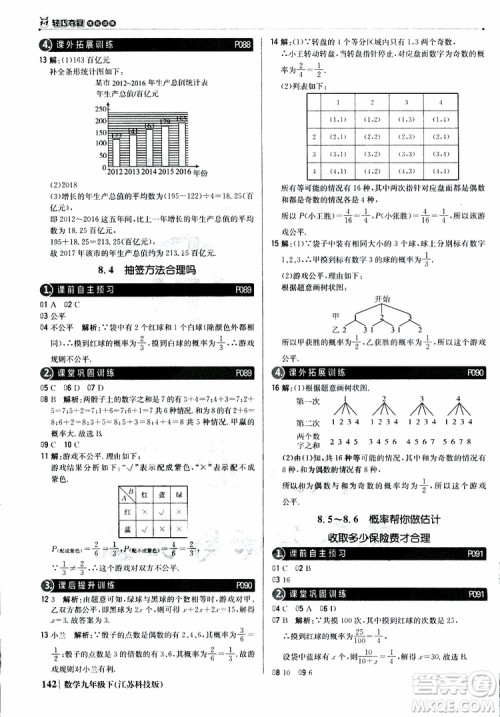 2019新版轻巧夺冠优化训练九年级数学下册江苏科技版参考答案
