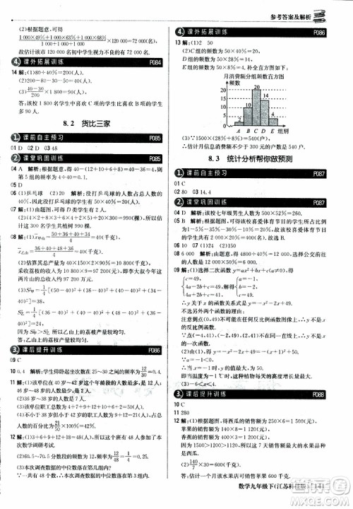 2019新版轻巧夺冠优化训练九年级数学下册江苏科技版参考答案