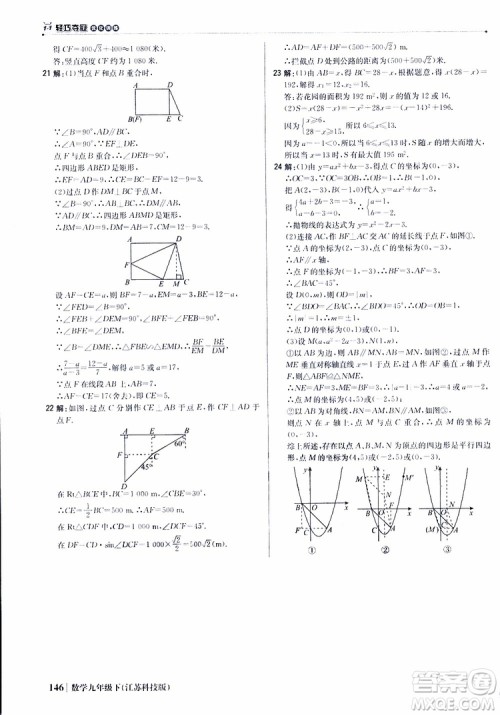 2019新版轻巧夺冠优化训练九年级数学下册江苏科技版参考答案