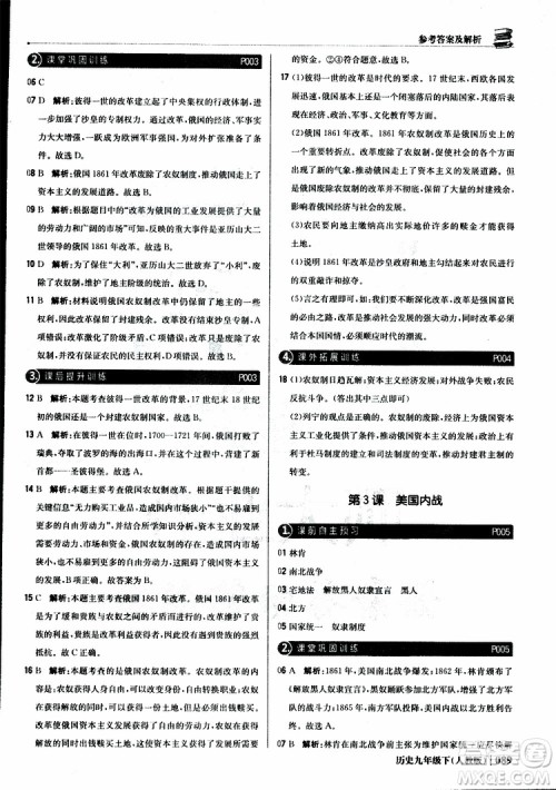 人教版2019版初中1+1轻巧夺冠九年级下册历史优化训练参考答案