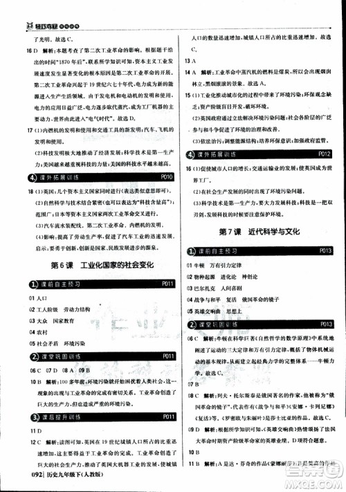 人教版2019版初中1+1轻巧夺冠九年级下册历史优化训练参考答案