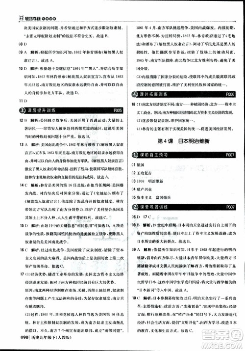 人教版2019版初中1+1轻巧夺冠九年级下册历史优化训练参考答案