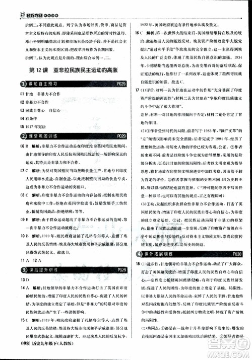 人教版2019版初中1+1轻巧夺冠九年级下册历史优化训练参考答案