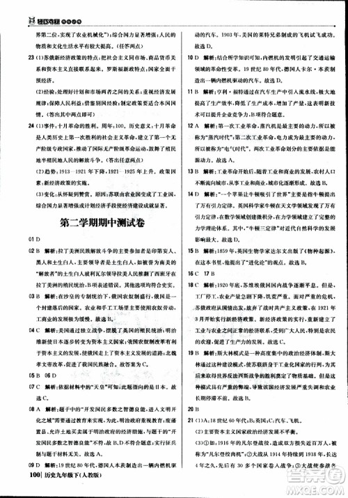 人教版2019版初中1+1轻巧夺冠九年级下册历史优化训练参考答案 人教版2019版初中1+1轻巧夺冠九年级下册历史优化训练参考答案
