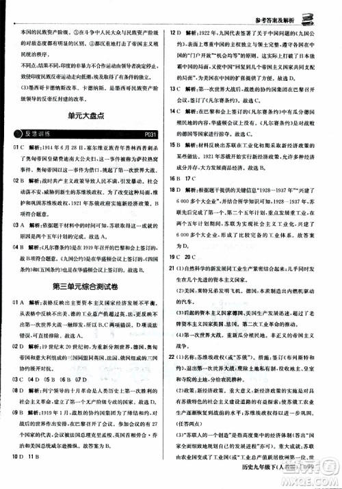 人教版2019版初中1+1轻巧夺冠九年级下册历史优化训练参考答案