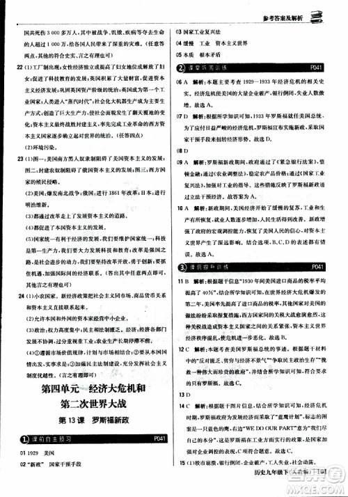 人教版2019版初中1+1轻巧夺冠九年级下册历史优化训练参考答案