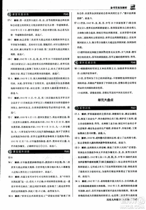 人教版2019版初中1+1轻巧夺冠九年级下册历史优化训练参考答案 人教版2019版初中1+1轻巧夺冠九年级下册历史优化训练参考答案