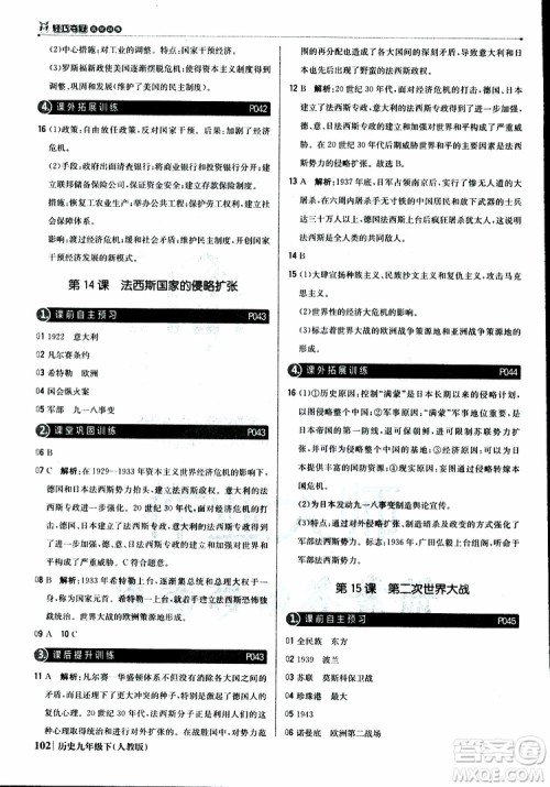 人教版2019版初中1+1轻巧夺冠九年级下册历史优化训练参考答案