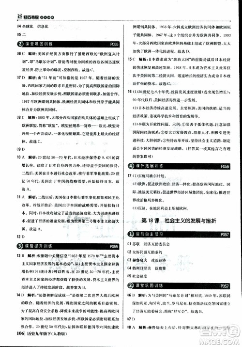 人教版2019版初中1+1轻巧夺冠九年级下册历史优化训练参考答案