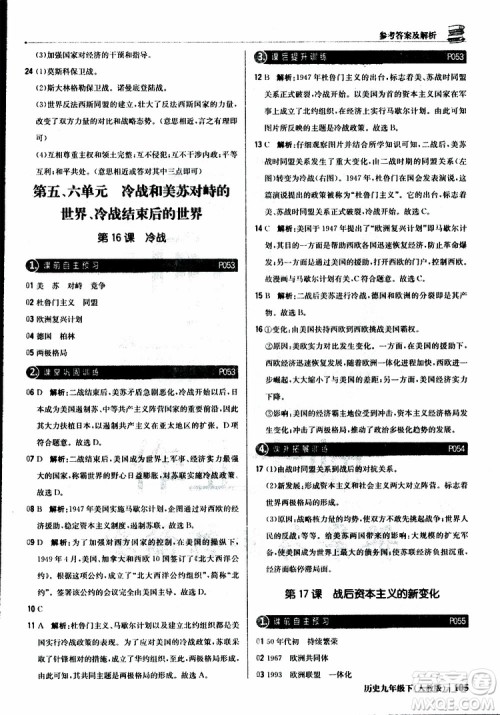 人教版2019版初中1+1轻巧夺冠九年级下册历史优化训练参考答案