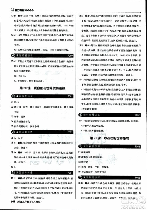 人教版2019版初中1+1轻巧夺冠九年级下册历史优化训练参考答案