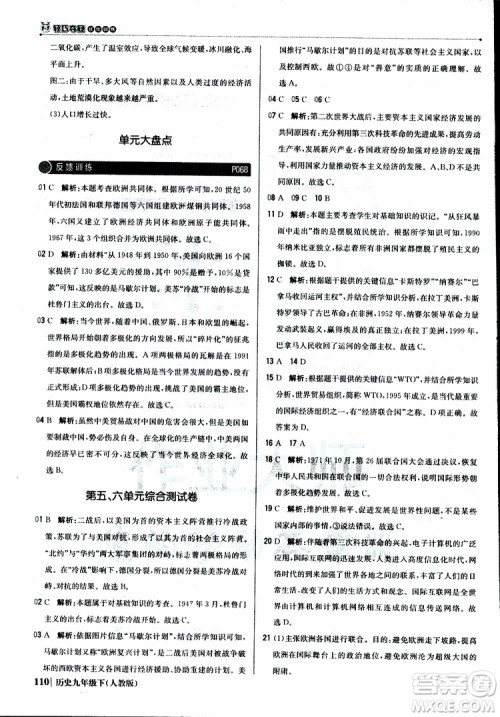人教版2019版初中1+1轻巧夺冠九年级下册历史优化训练参考答案