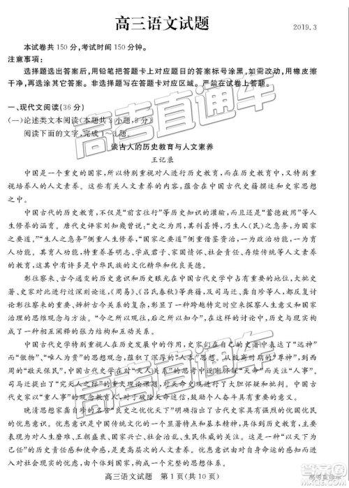 2019年3月德州一模语文试卷及参考答案 2019年3月德州一模语文试卷及参考答案