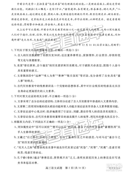 2019年3月德州一模语文试卷及参考答案 2019年3月德州一模语文试卷及参考答案
