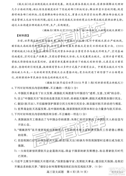2019年3月德州一模语文试卷及参考答案 2019年3月德州一模语文试卷及参考答案
