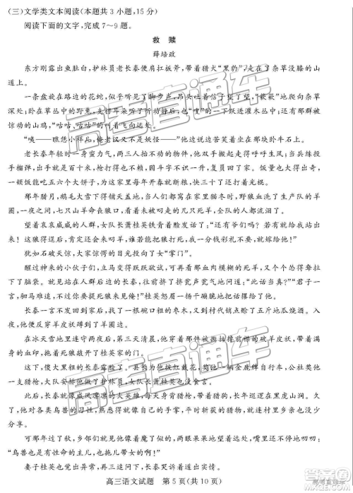 2019年3月德州一模语文试卷及参考答案 2019年3月德州一模语文试卷及参考答案