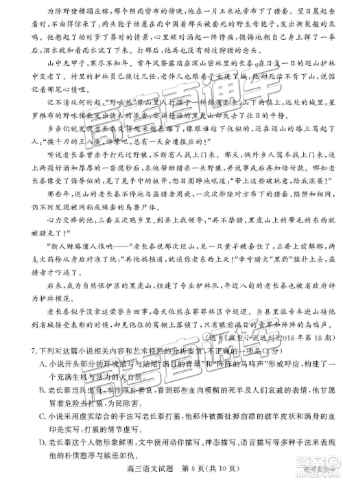 2019年3月德州一模语文试卷及参考答案 2019年3月德州一模语文试卷及参考答案