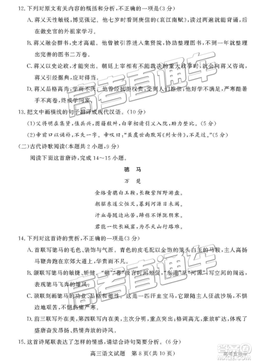 2019年3月德州一模语文试卷及参考答案 2019年3月德州一模语文试卷及参考答案