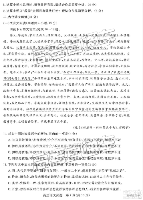 2019年3月德州一模语文试卷及参考答案 2019年3月德州一模语文试卷及参考答案