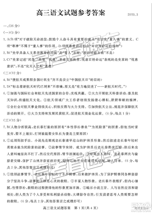 2019年3月德州一模语文试卷及参考答案 2019年3月德州一模语文试卷及参考答案