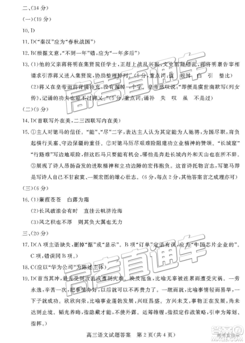 2019年3月德州一模语文试卷及参考答案 2019年3月德州一模语文试卷及参考答案