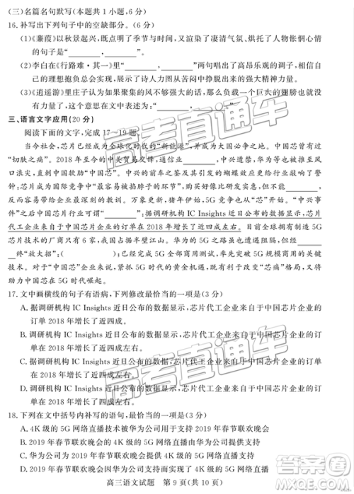 2019年3月德州一模语文试卷及参考答案 2019年3月德州一模语文试卷及参考答案