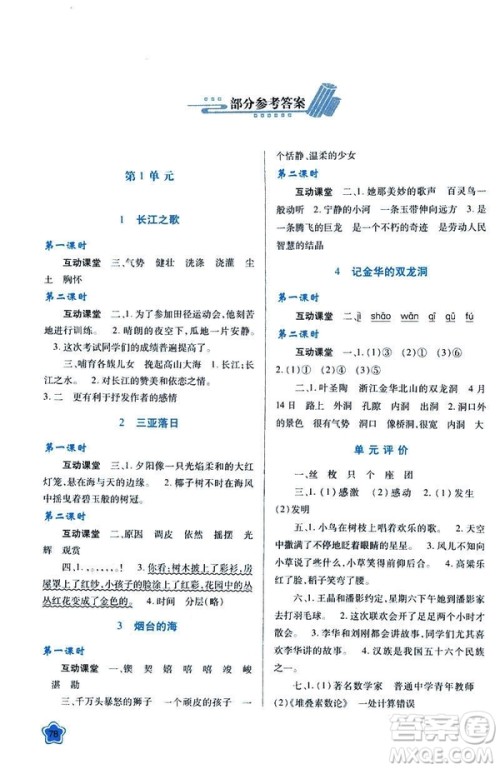 新课程学习与评价2019年春六年级语文苏教版B版参考答案