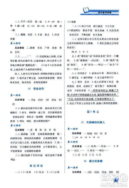 新课程学习与评价2019年春六年级语文苏教版B版参考答案