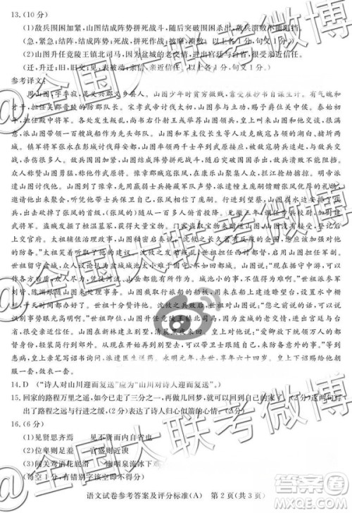 2019年3月普通高等学校招生全国统一模拟考试语文试卷参考答案及解析 2019年3月普通高等学校招生全国统一模拟考试语文试卷参考答案及解析