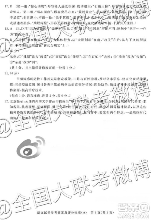 2019年3月普通高等学校招生全国统一模拟考试语文试卷参考答案及解析 2019年3月普通高等学校招生全国统一模拟考试语文试卷参考答案及解析