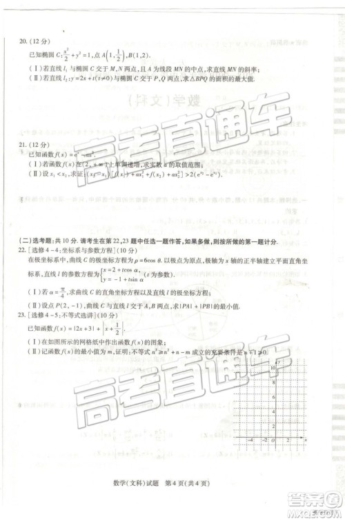 2019年3月天一大联考高三第四次联考数学河南版参考答案 2019年3月天一大联考高三第四次联考数学河南版参考答案