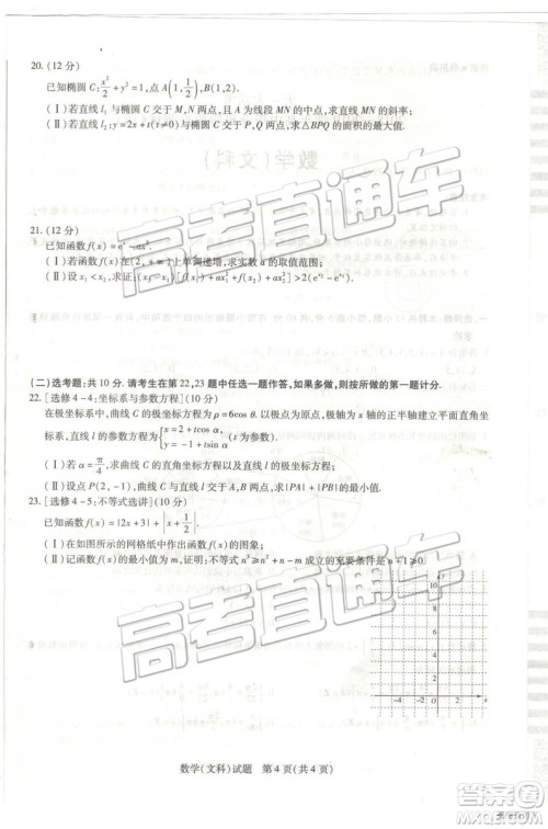 2019年3月天一大联考高三第四次联考数学河南版参考答案