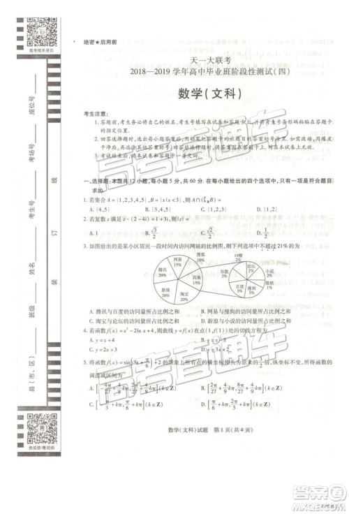 2019年3月天一大联考高三第四次联考数学河南版参考答案 2019年3月天一大联考高三第四次联考数学河南版参考答案