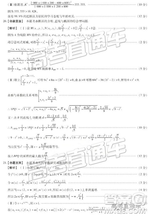 2019年3月天一大联考高三第四次联考数学河南版参考答案