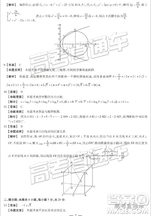 2019年3月天一大联考高三第四次联考数学河南版参考答案