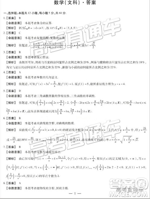 2019年3月天一大联考高三第四次联考数学河南版参考答案