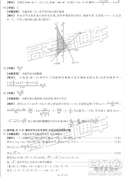 2019年3月天一大联考高三第四次联考数学河南版参考答案