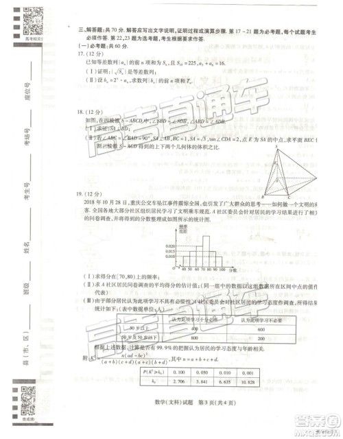 2019年3月天一大联考高三第四次联考数学河南版参考答案