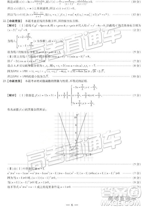 2019年3月天一大联考高三第四次联考数学河南版参考答案